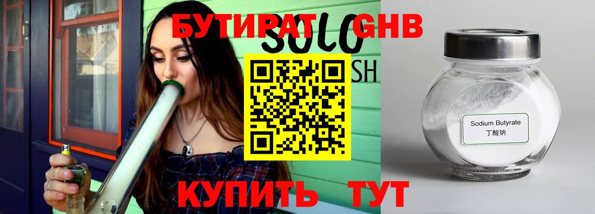 БУТИРАТ GHB  Вход с VPN  Елизово 