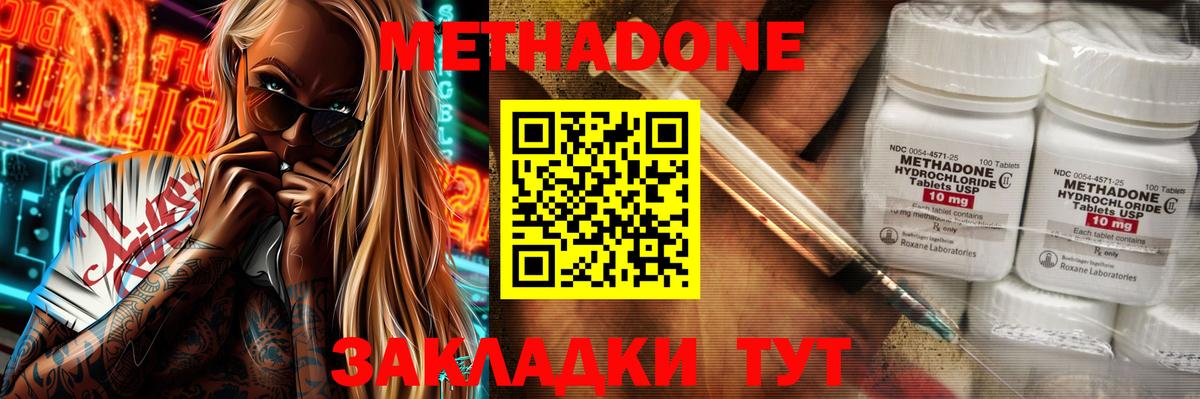 Елизово  МЕТАДОН белоснежный  Вход с VPN  МЕТАДОН methadone 