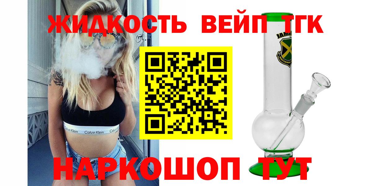 ТГК вейп с тгк  Вход с VPN  Елизово  ТГК гашишное масло 